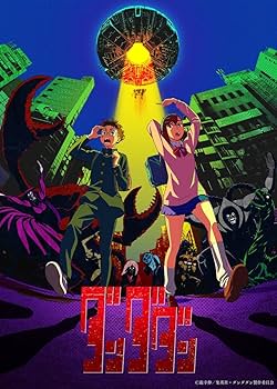 Amazon.co.jp: ダンダダン 最新刊 全巻セット 1-18巻 コミックセット