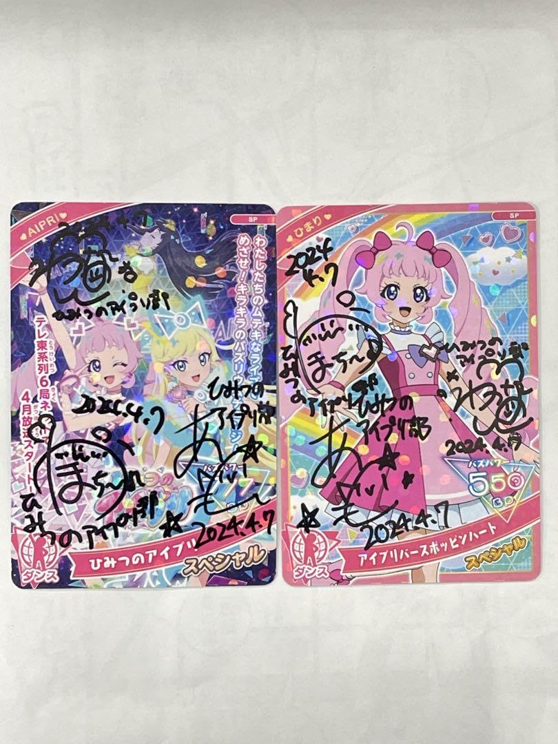 Amazon.co.jp: ひみつのアイプリ ひまり ぬりえ みつき サイン入り