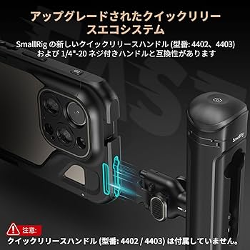 Amazon.co.jp: SmallRig スマホビデオリグケージ iPhone 15 Pro専用