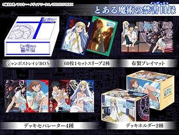 Amazon | スペシャルサプライセット 「とある魔術の禁書目録