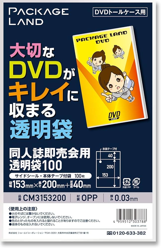 Amazon | 【パッケージランド】大切なDVDがキレイに収まる透明袋/100枚
