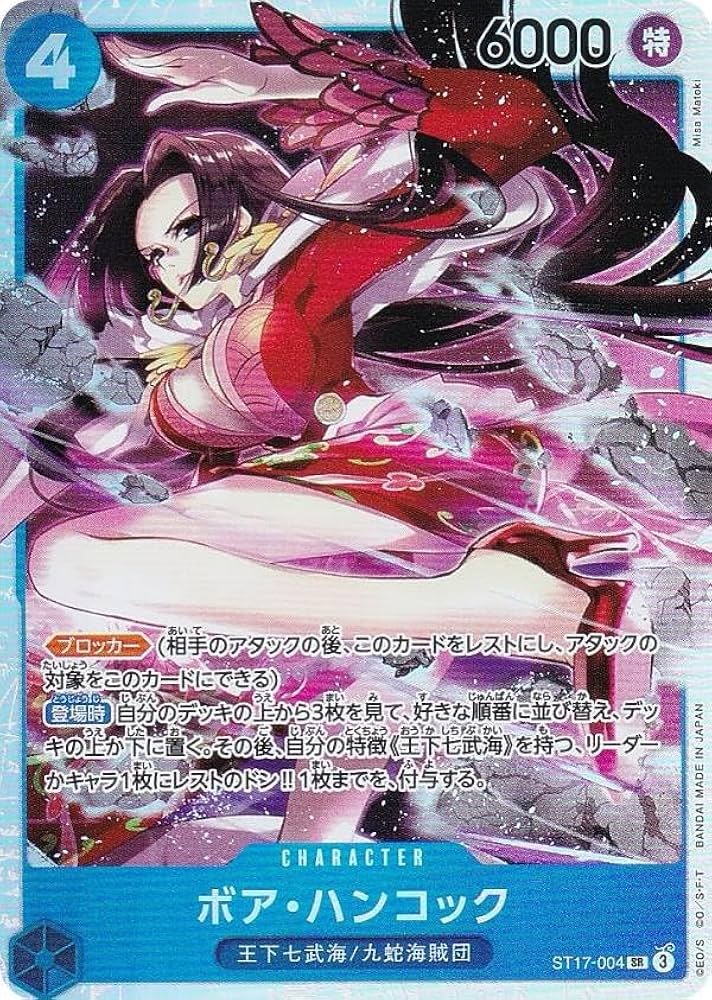 Amazon.co.jp: ワンピースカードゲーム ST17-004 ボア・ハンコック (SR