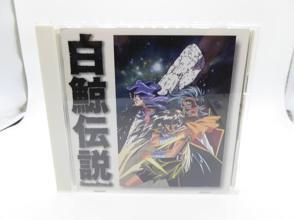 Amazon.co.jp: 白鯨伝説 サウンドトラック: ミュージック