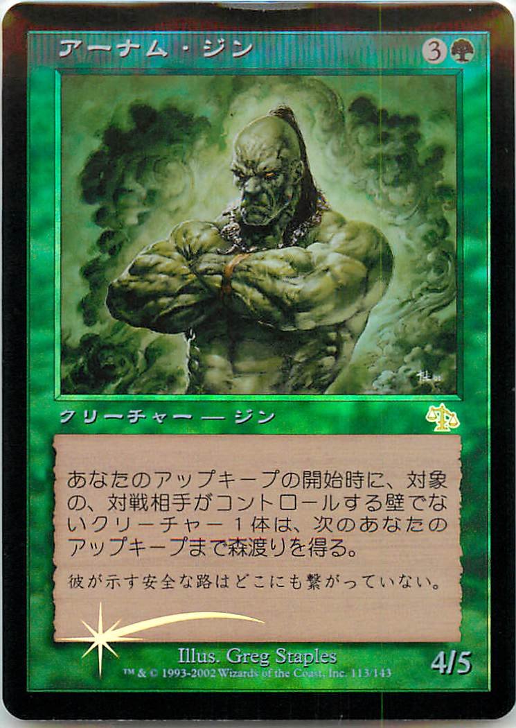 Amazon.co.jp: マジックザギャザリング MTG 緑 日本語版 アーナム