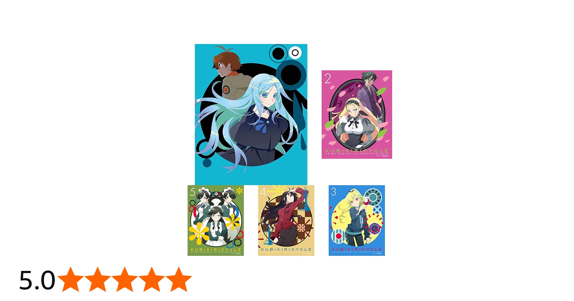 Amazon.co.jp: クビキリサイクル 青色サヴァンと戯言遣い 1~8 全巻