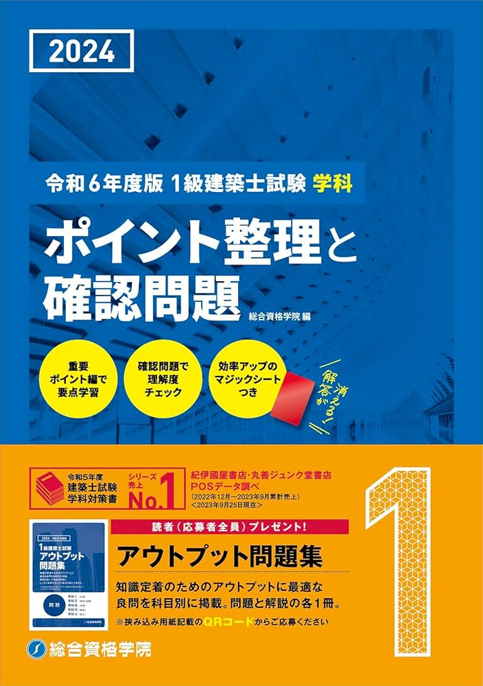 Amazon.co.jp: 令和6年度版（2024年度版） 1級建築士試験 学科