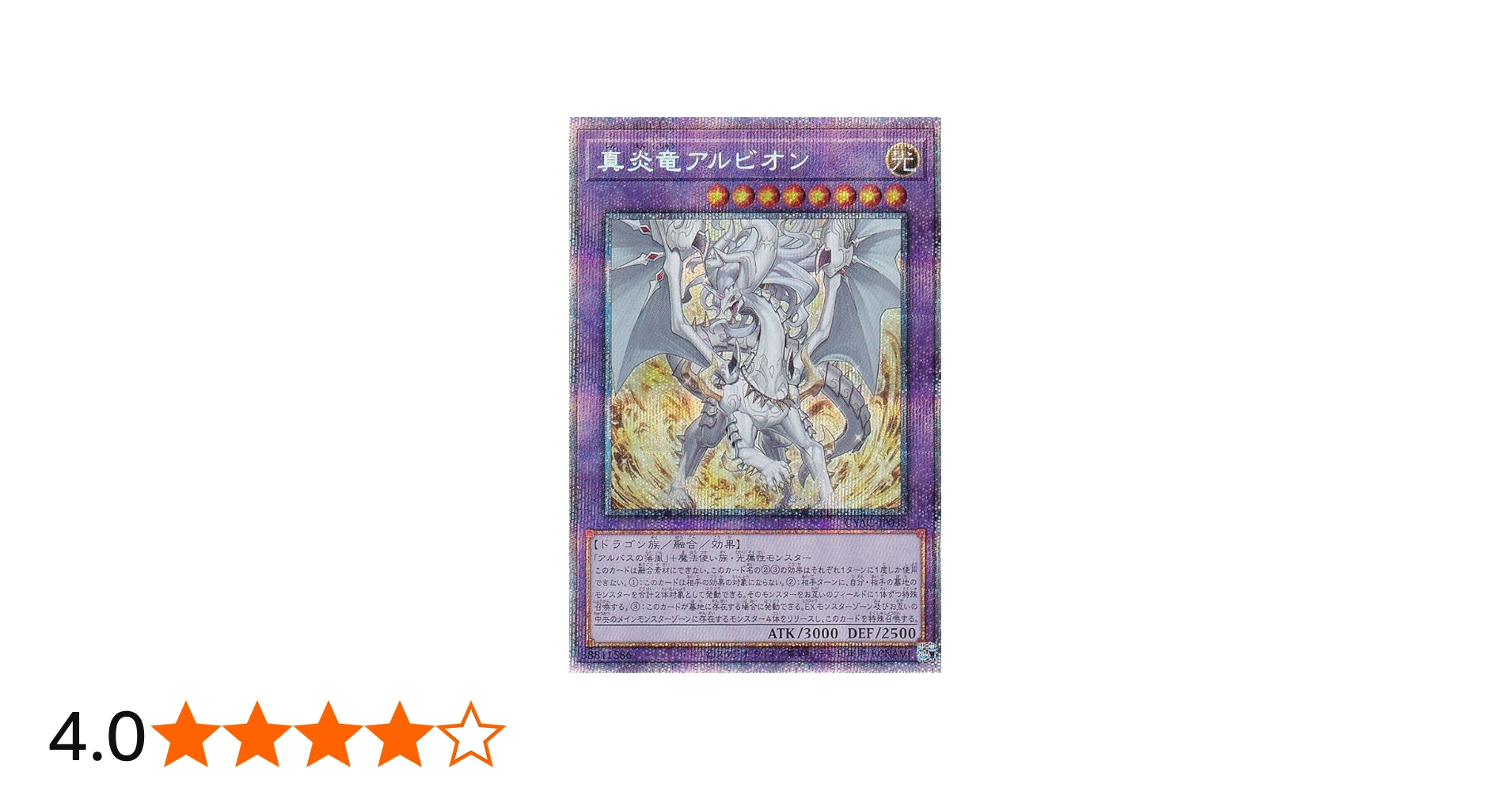 Amazon.co.jp: 遊戯王 CYAC-JP035 真炎竜アルビオン (日本語版