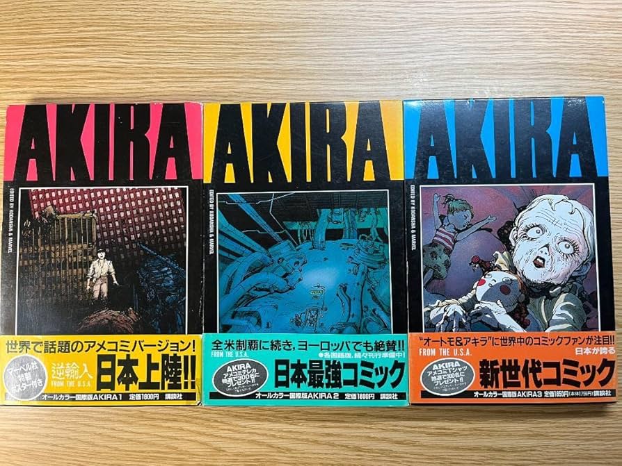 Amazon.co.jp: 帯付きアキラ AKIRA オールカラー 国際版 13巻セット