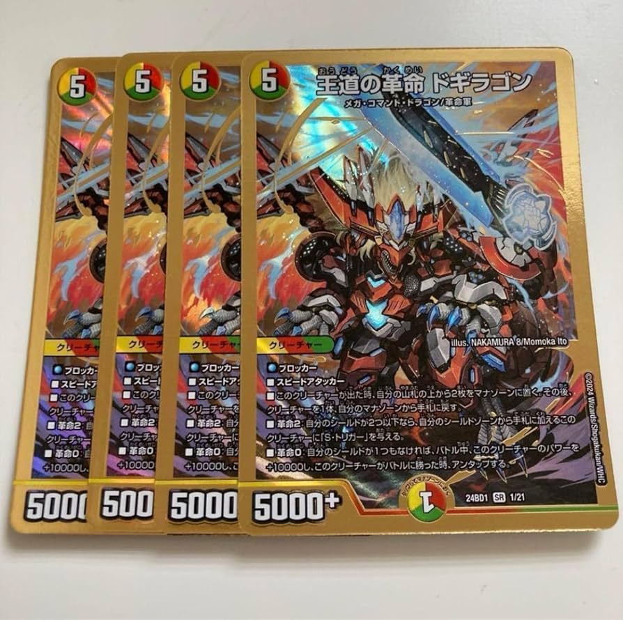 ドギラゴン王道 2枚セット 王道の革命ドギラゴン2枚プロモ 王道の革命