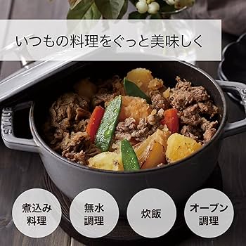 Amazon.co.jp: 【最大30日間お試し対象】 staub ストウブ 「 ワナベ