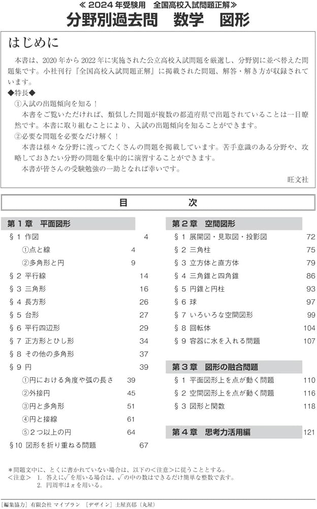 2024年受験用 全国高校入試問題正解 分野別過去問 444題 数学 図形