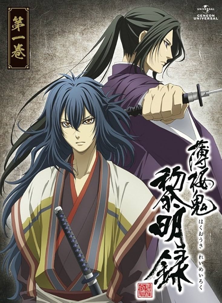 Amazon.co.jp: 薄桜鬼 黎明録 第一巻(初回限定版) [DVD] : ヤマサキ