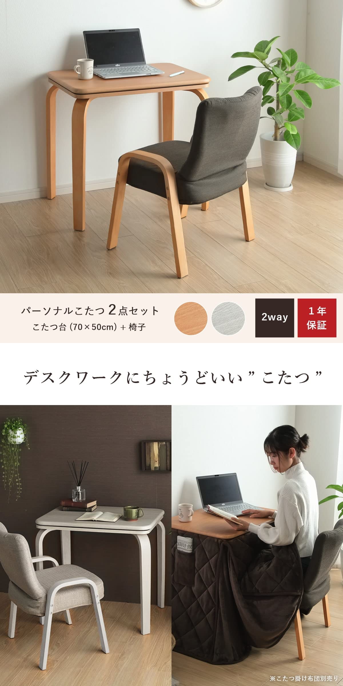 Amazon｜こたつ テーブル ハイタイプ ロータイプ 一人用 ライラ