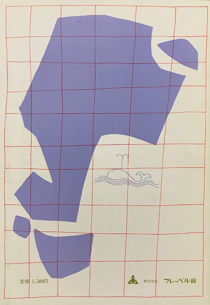 Amazon.co.jp: 子どものための9つのオペレッタ : 藤田 妙子: 本