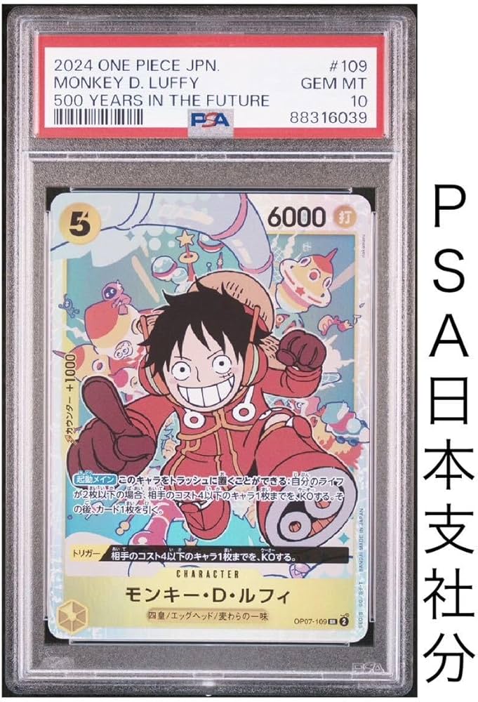 Amazon.co.jp: PSA10 モンキー D ルフィ イラスト修正前 初版エラー