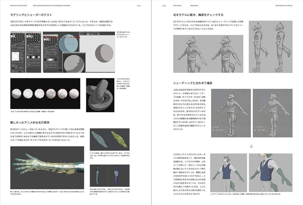 オレンジ流 3DCGアニメーション制作テクニック ─MAKING OF BEASTARS