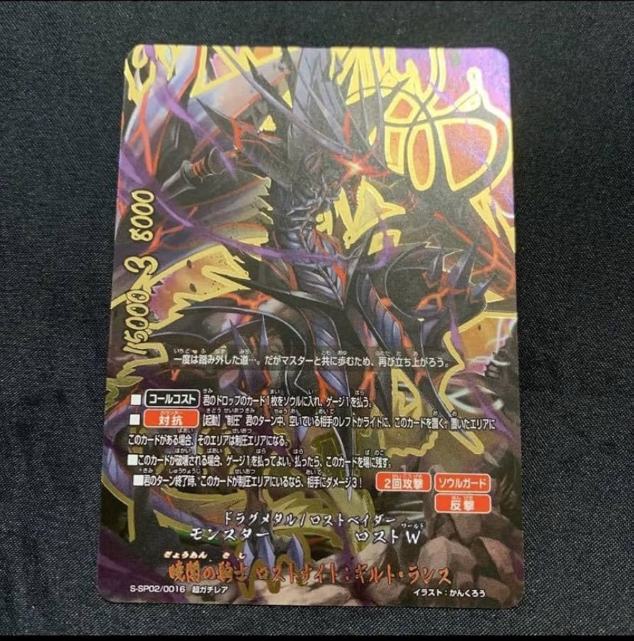 Amazon.co.jp: バディファイト 暁闇の騎士 ロストナイト ギルト ランス