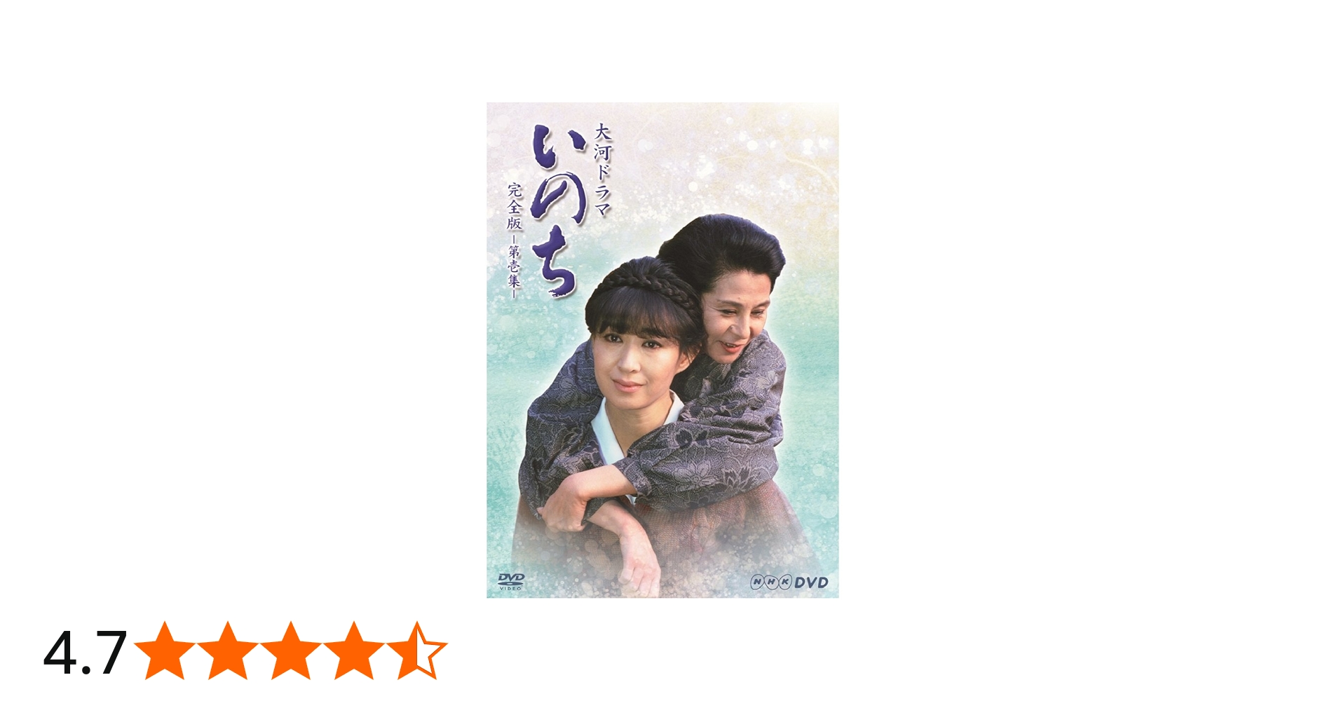 Amazon.co.jp: 三田佳子主演 大河ドラマ いのち 完全版 第壱集【NHK