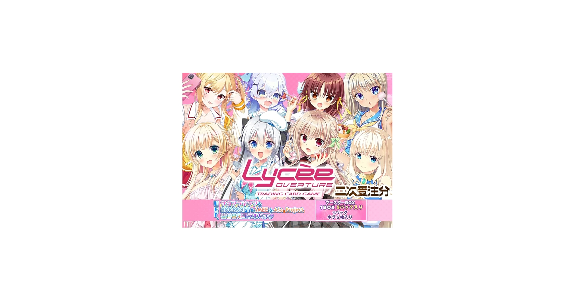 Amazon | Lycee OVERTURE Ver.サガプラネッツ&HOOKSOFT&SMEE&ASa