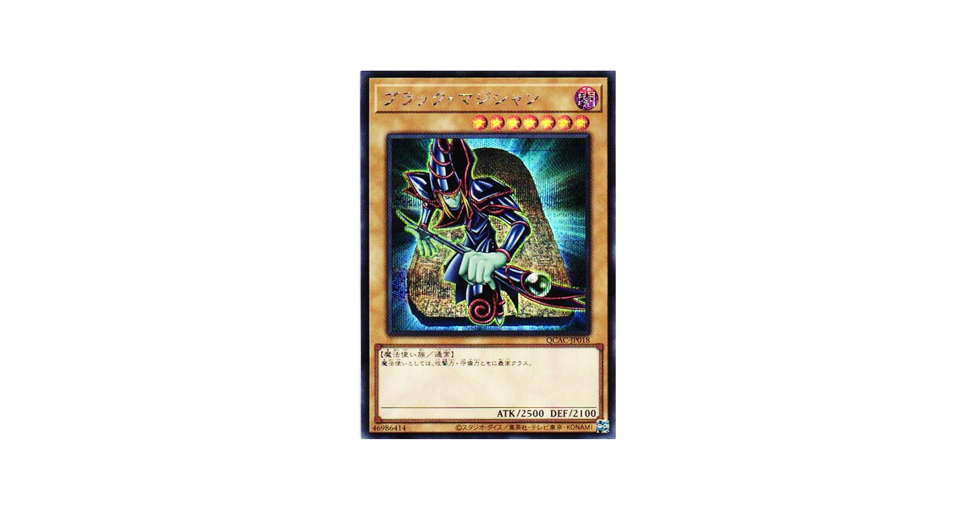 Amazon.co.jp: 遊戯王カード QCAC-JP018 ブラック・マジシャン