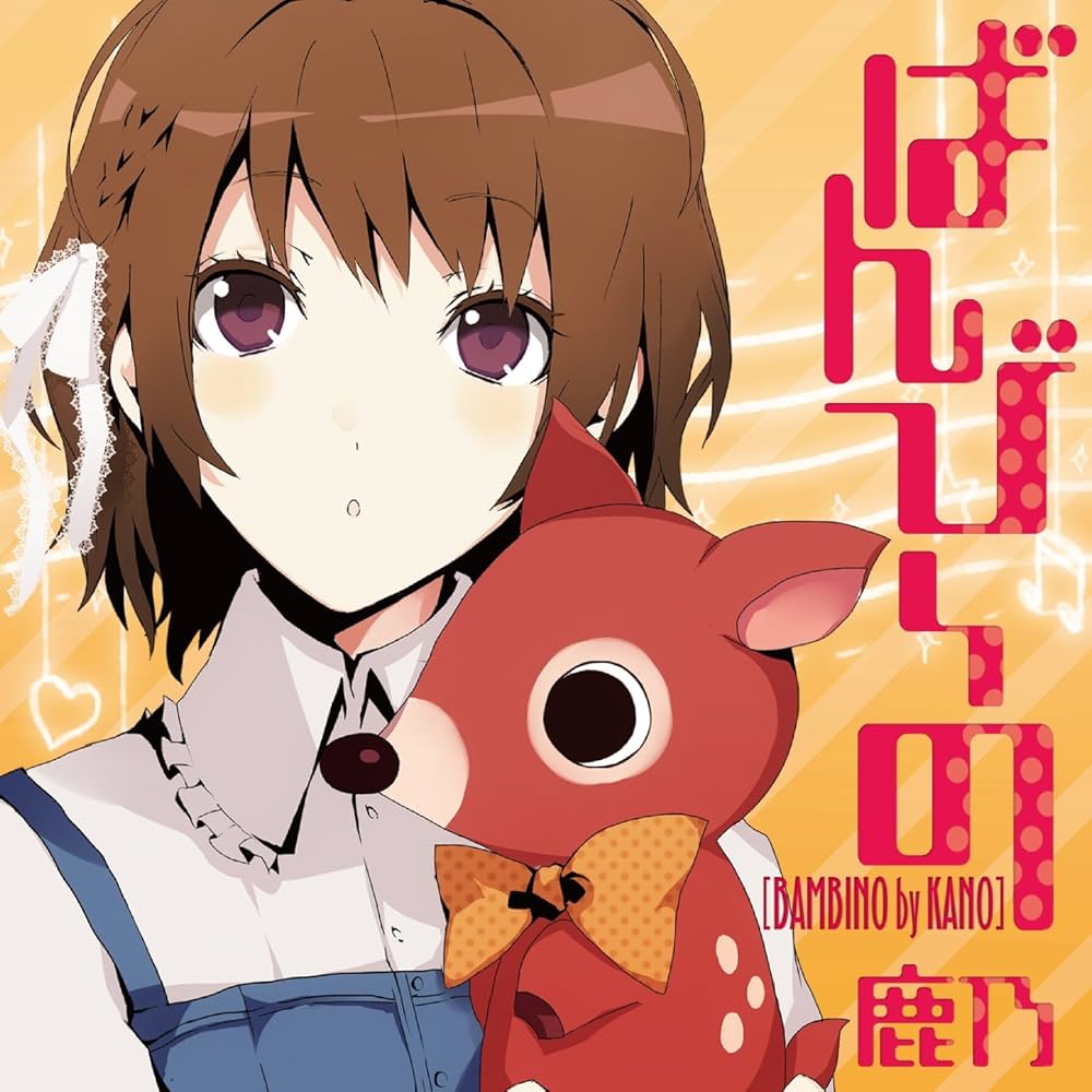 Amazon.co.jp: ばんび~の: ミュージック