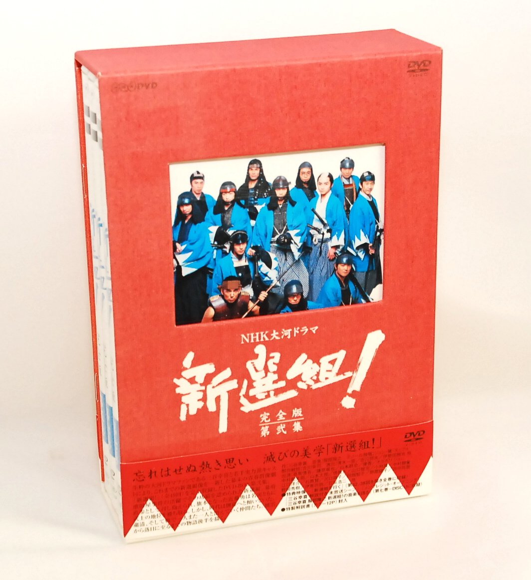 Amazon.co.jp: 新選組 ! 完全版 第弐集 DVD-BOX : 香取慎吾, 佐藤浩市