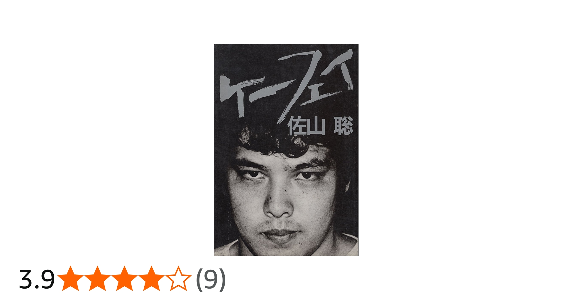 Amazon.co.jp: ケーフェイ : 本