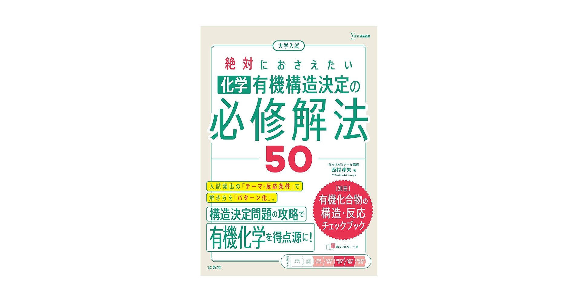 攻める50題 2001入試化学ベストセレクション 攻める50題'00入試化学