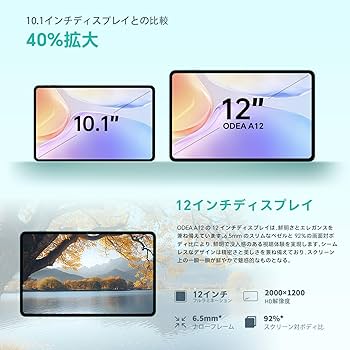 Amazon.co.jp: ODEA A12 Android タブレット、2000*1200解像度、12GB+