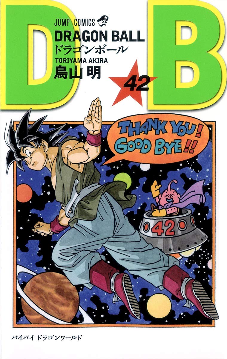DRAGON BALL 42 (ジャンプコミックス) | 鳥山 明 |本 | 通販 | Amazon