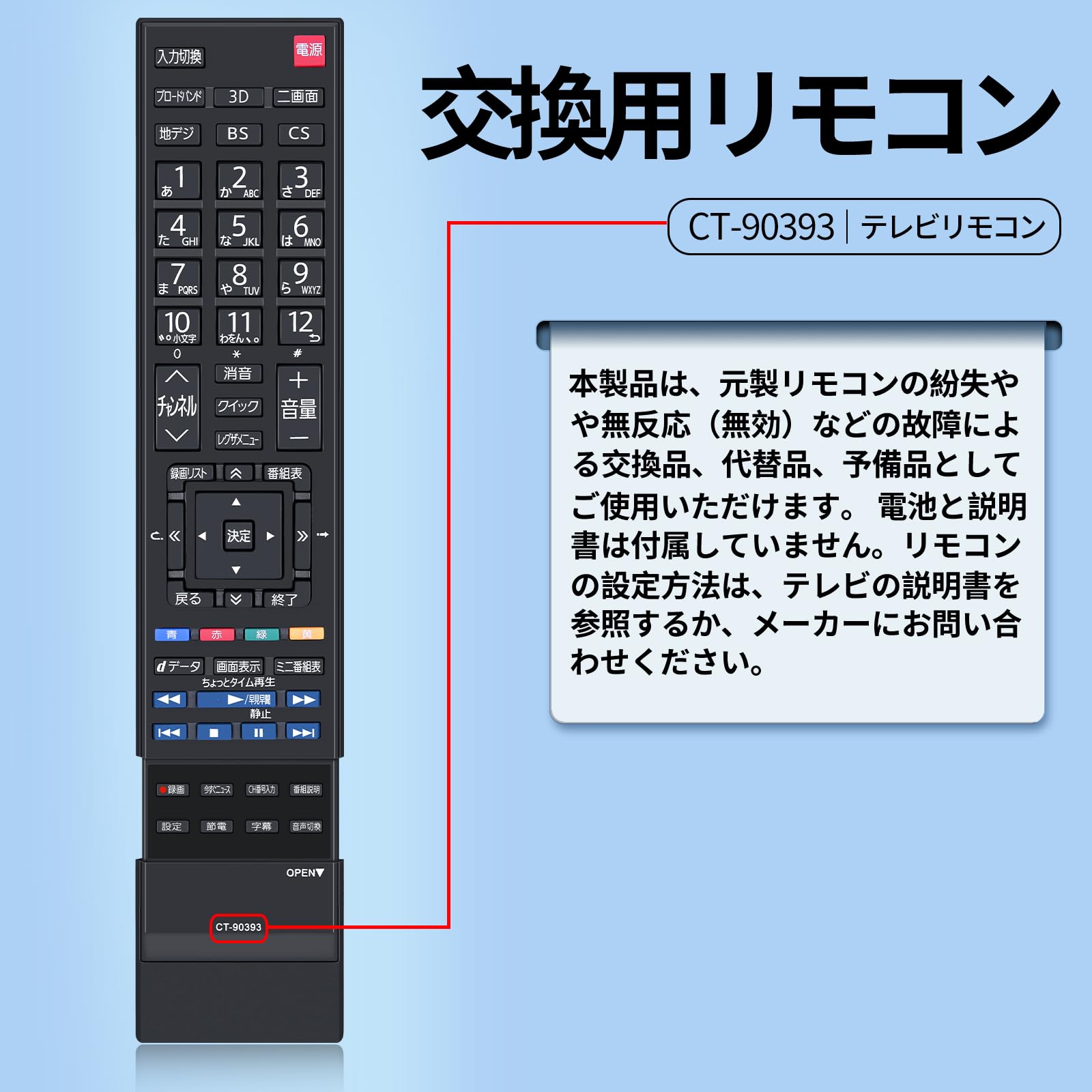 Amazon | テレビリモコン CT-90393 for TOSHIBA 東芝 Regzaリモコン