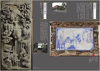 Amazon.co.jp: 南総の彫工初代後藤義光 2 社寺・個人蔵 : 稲垣祥三