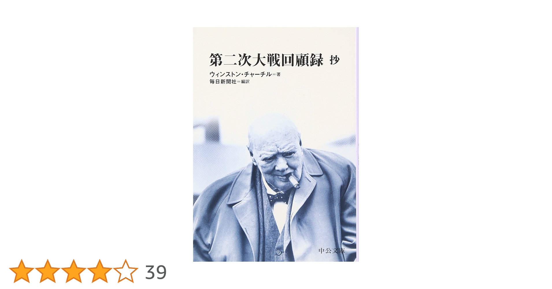 ドゴール大戦回顧録 全6冊 村上光彦・山崎庸一郎 訳 みすず書房 ド・ゴ－