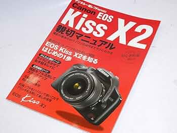 Canon EOS Kiss X2 親切マニュアル (MYCOMムック デジタル一眼レフFan