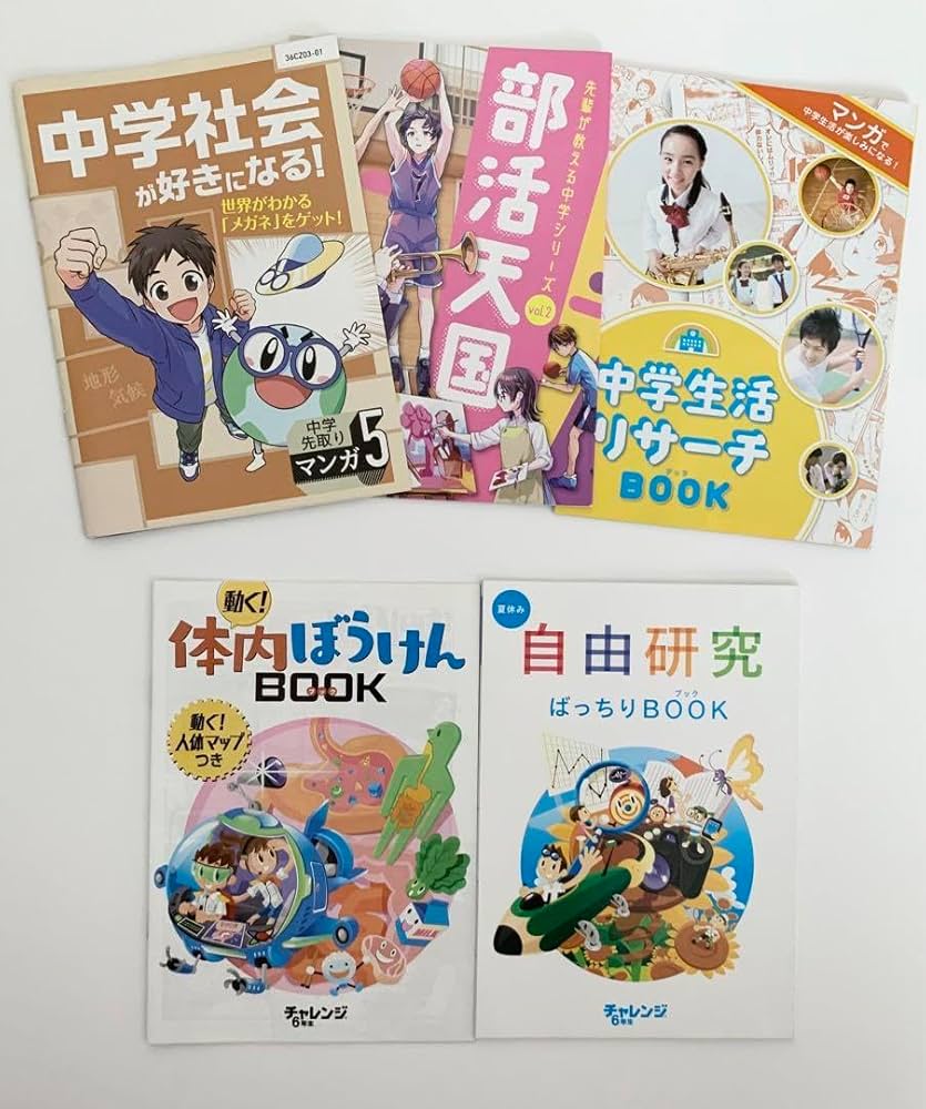 Amazon | 進研ゼミ 小学講座 チャレンジ6年生 付録 5冊 | ノート