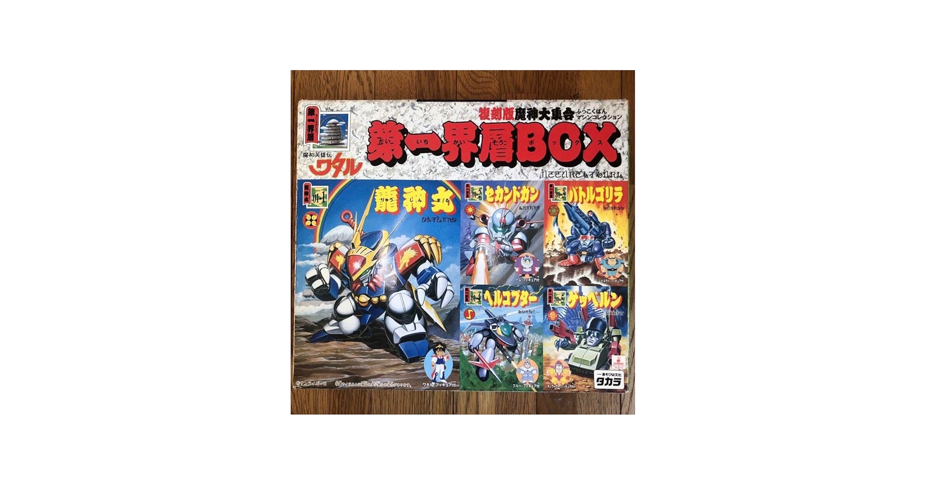 Amazon.co.jp: 魔神英雄伝ワタル 復刻版魔神大集合 第一階層BOX
