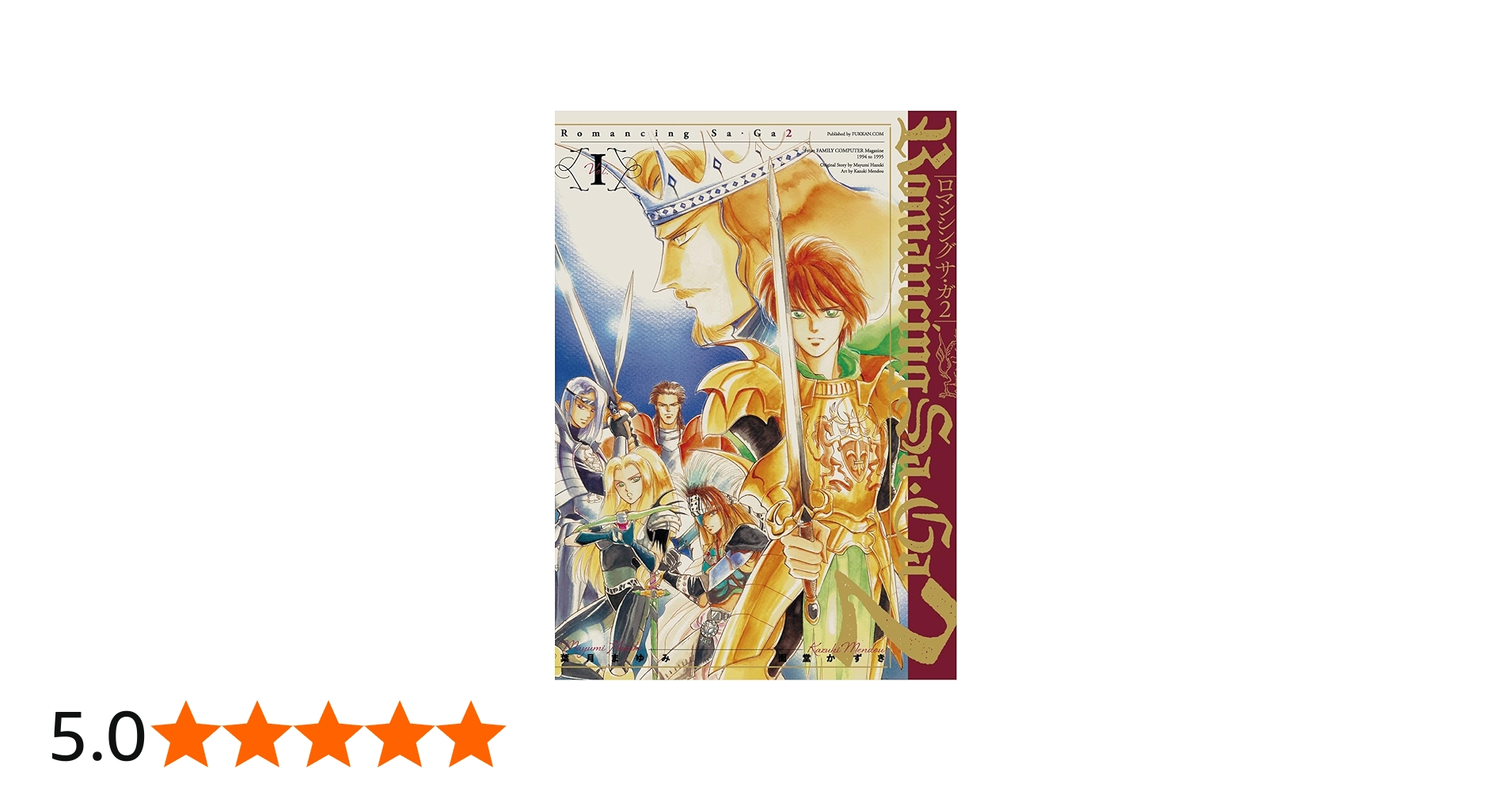 Amazon.co.jp: ロマンシング サ・ガ2 I -皇帝ジェラール編- : 葉月