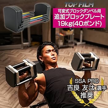 Amazon | TOP FILM 可変式ダンベル19～41kg コンパクト 簡単重量変更