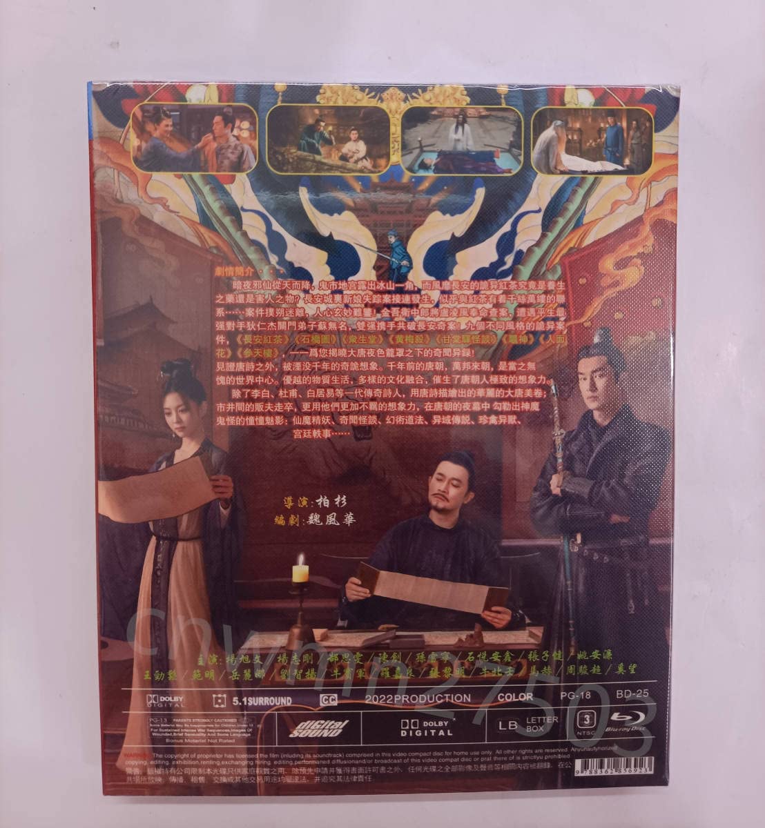 Amazon.co.jp: 中国ドラマ『唐朝詭事録』Blu-ray 楊志剛 ヤンチーカン