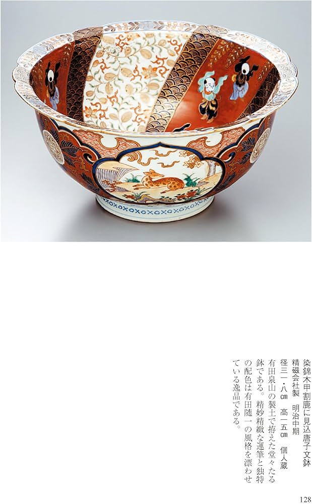 Amazon.co.jp: 明治伊万里の物語: 世界を魅了した様式美 : 蒲地孝典: 本