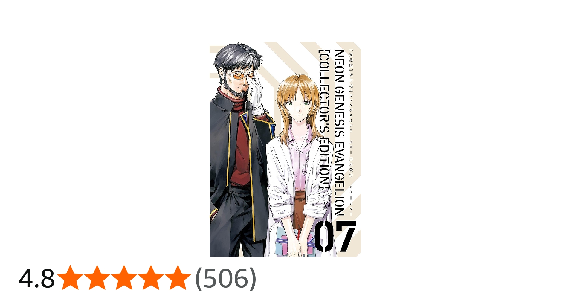 Amazon.co.jp: 【愛蔵版】新世紀エヴァンゲリオン (7) ([バラエティ