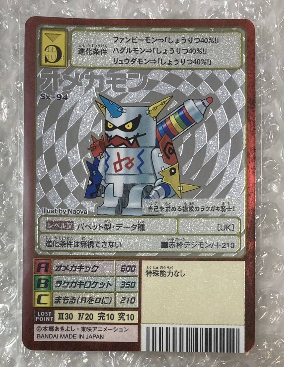 Amazon.co.jp: オメカモン デジモン 20thメモリアルセット オメガモン