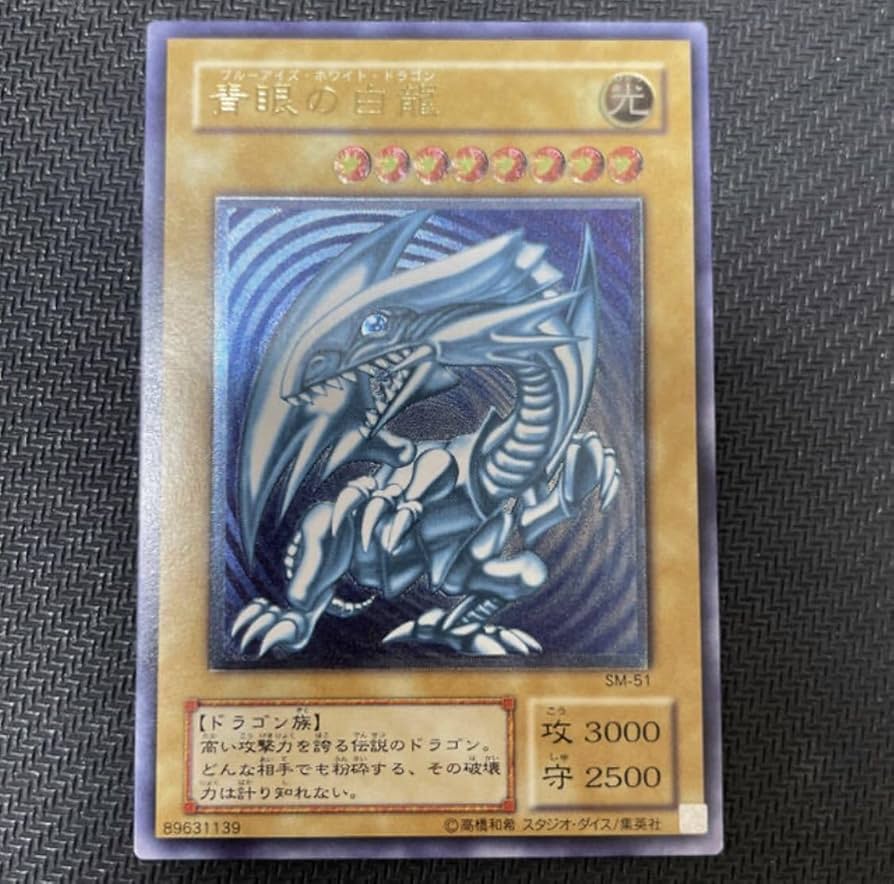 Amazon.co.jp: 青眼の白龍 レリーフ 青艶 ブルーアイズホワイト