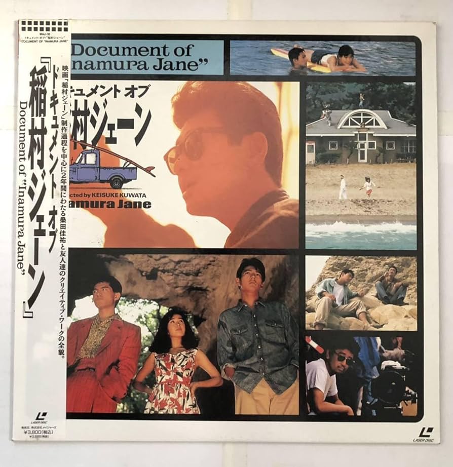 Amazon.co.jp: LD レーザーディスク ドキュメント・オブ・稲村ジェーン