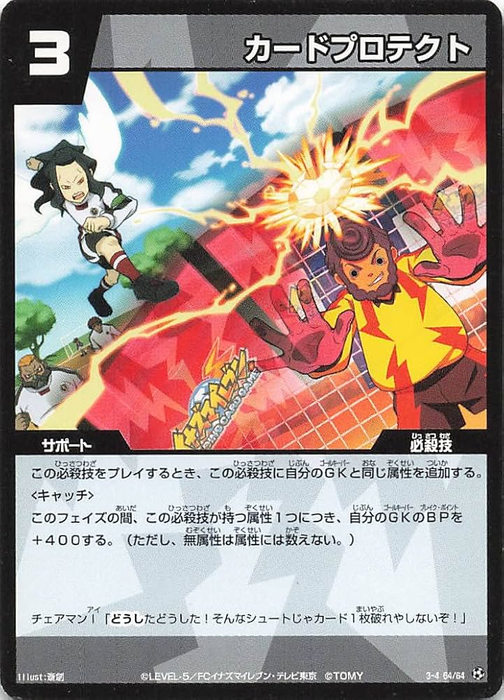 Amazon | イナズマイレブン TCG カードプロテクト 3-4(64/64