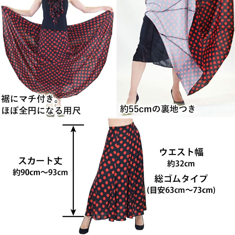 Amazon.co.jp: DFギャラリー ファルダ フラメンコ衣装 水玉柄 全円