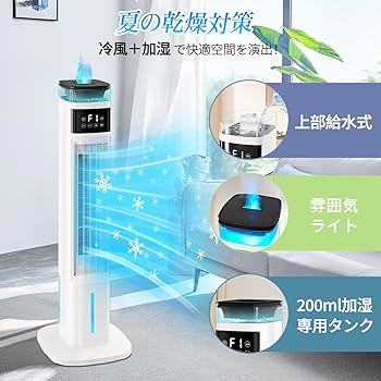 Amazon | Saluyar【2025年新型】冷風機 加湿器 1台2役 95cm高さ タワー