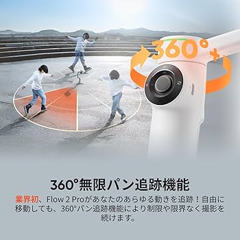 Amazon | Insta360 Flow 2 Pro クリエイターキット グレー - 業界初の
