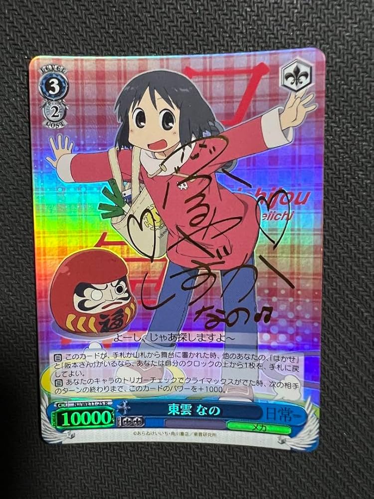 Amazon.co.jp: ヴァイスシュヴァルツ 日常 東雲 なの r サイン : おもちゃ