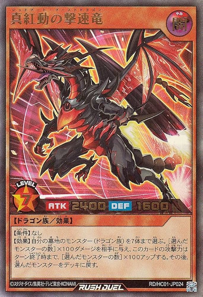 Amazon.co.jp: 遊戯王ラッシュデュエル 真紅動の撃速竜(ウルトラレア